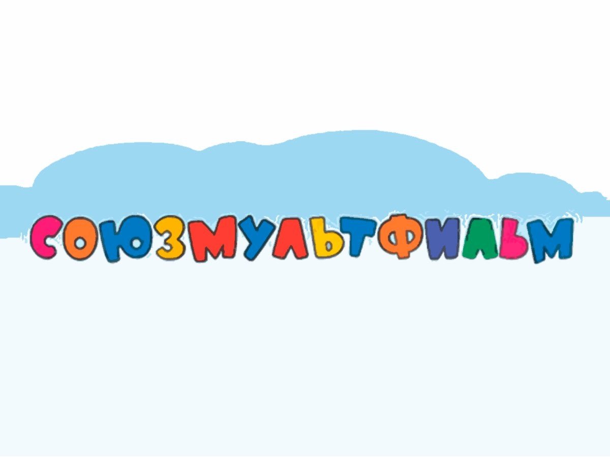 Директором «Союзмультфильма» назначили Бориса Машковцева - Новости кино