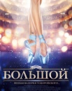 Александр Домогаров Александр Домогаров