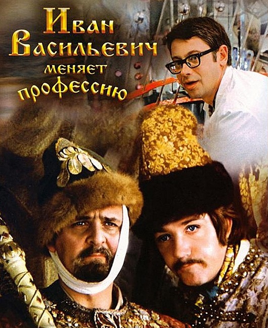 Фильм " Как Иван Васильевич менял профессию" (2014) - Трейлеры