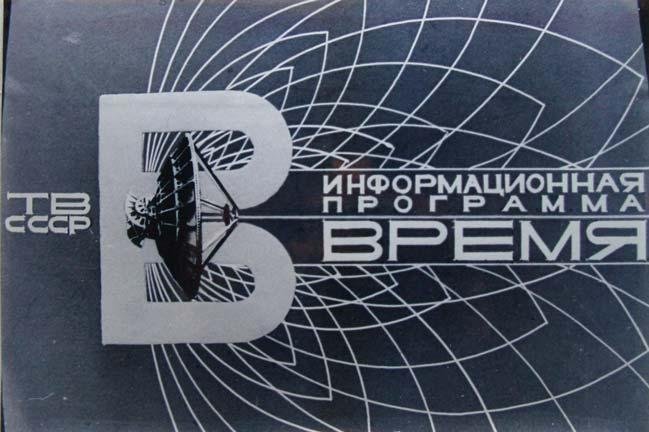 «Время» — информационная программа - Трейлеры «Время» — информационная программа - Трейлеры