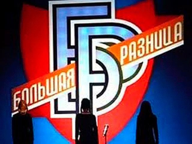 Большая разница - Трейлеры Большая разница - Трейлеры