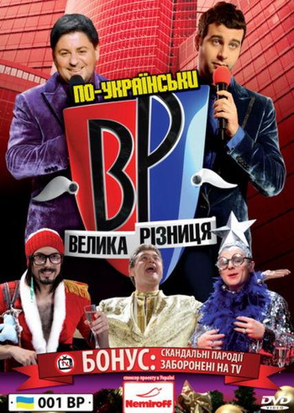 Большая разница - Трейлеры Большая разница - Трейлеры