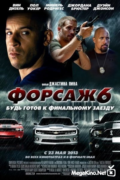 Трейлер к фильму "Форсаж 6" - Трейлеры Трейлер к фильму "Форсаж 6" - Трейлеры
