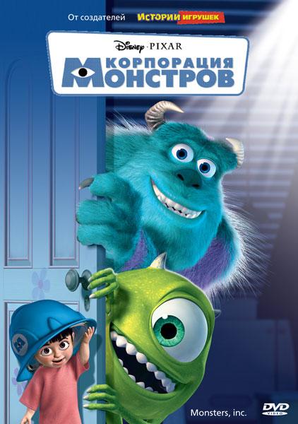 Корпорация монстров (2001) - Трейлеры