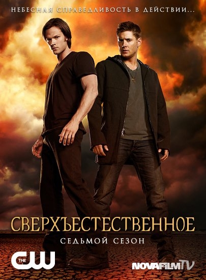 Сверхъестественное / Supernatural (7 сезон) - Трейлеры Сверхъестественное / Supernatural (7 сезон) - Трейлеры