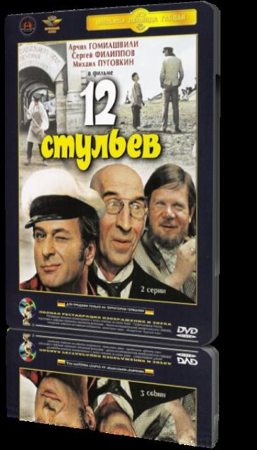 12 стульев (1971) - Трейлеры