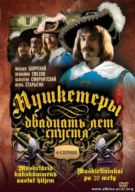 Мушкетеры двадцать лет спустя - Трейлеры