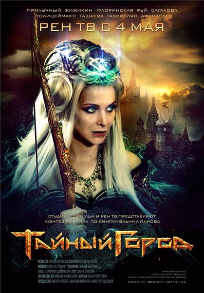 Тайный город (2014) - Трейлеры