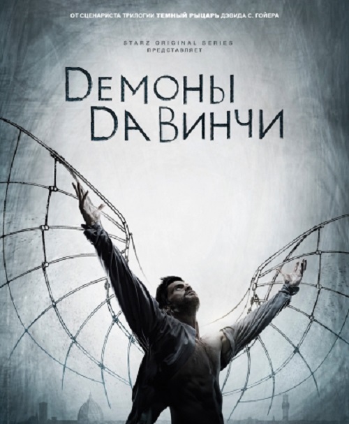 Демоны Да Винчи - Трейлеры
