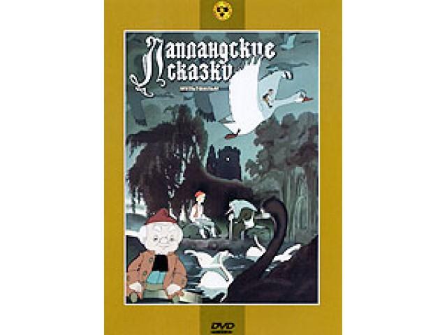 Лапландские сказки - Трейлеры Лапландские сказки - Трейлеры