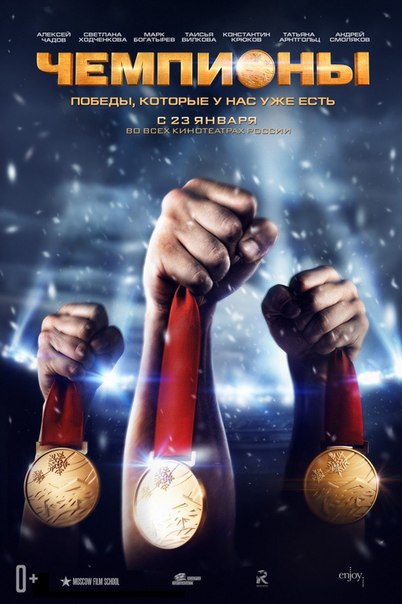 Чемпионы (2013) - Трейлеры