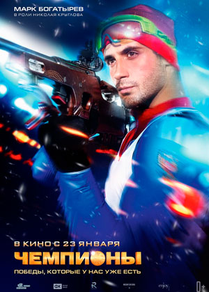 Чемпионы (2013) - Трейлеры Чемпионы (2013) - Трейлеры