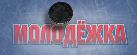 Сериал "Молодежка" - Трейлеры