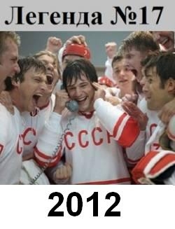 Фильм-Легенда номер 17... - Трейлеры Фильм-Легенда номер 17... - Трейлеры