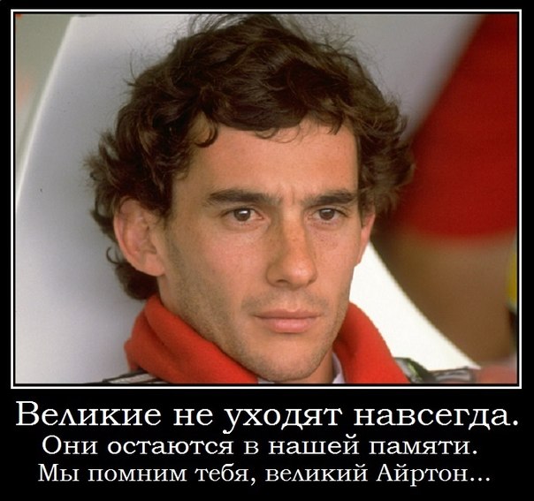 Документальный фильм о лучшем гонщике Формулы-1 Айртоне Сенна - Трейлеры Документальный фильм о лучшем гонщике Формулы-1 Айртоне Сенна - Трейлеры