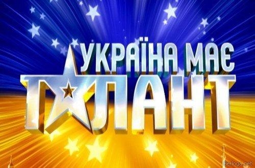 Украина имеет талант / Україна має талант - Трейлеры