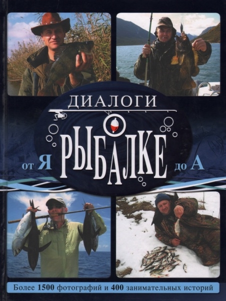 ДИАЛОГИ О РЫБАЛКЕ - Трейлеры