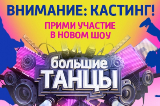Большие танцы!!! - Трейлеры Большие танцы!!! - Трейлеры