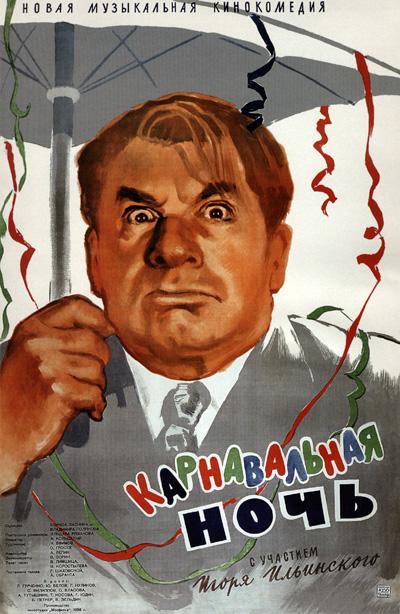 Карнавальная ночь (1956 г.) - Трейлеры Карнавальная ночь (1956 г.) - Трейлеры