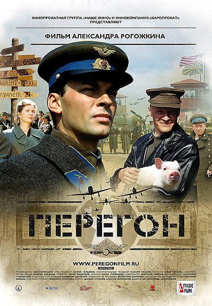 Фильм "Перегон" - Трейлеры
