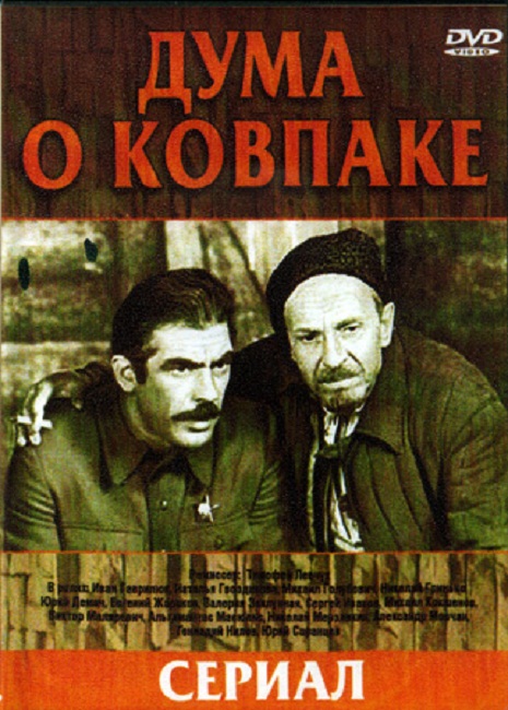 Фильм "Дума о Ковпаке" (Трилогия) (1976) - Трейлеры