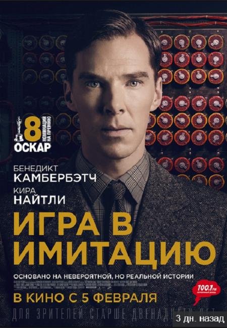Фильм "Игра в имитацию" / The Imitation Game (2014) - Трейлеры