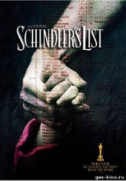 Фильм Список Шиндлера (1993) - Трейлеры