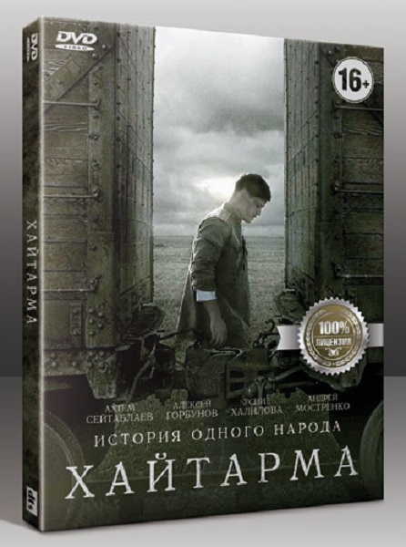 Фильм «Хайтарма» (Qaytarma) 2012 - Трейлеры