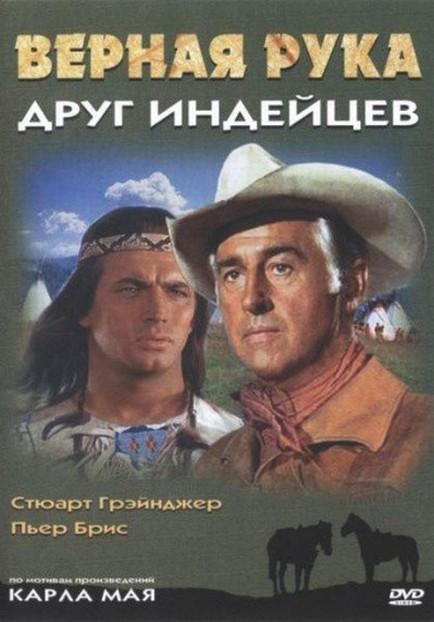 Отличные фильмы об индейцах - Трейлеры