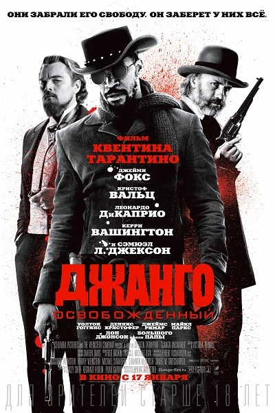 Джанго освобожденный - Трейлеры Джанго освобожденный - Трейлеры