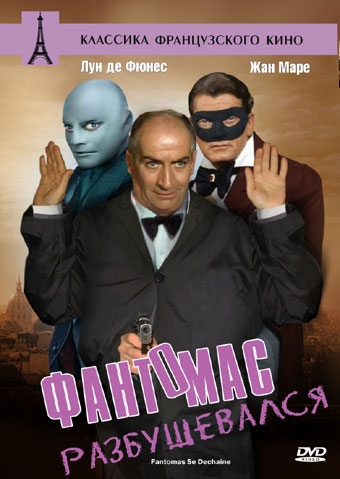 "Фантомас"- фильм с с Луи де Фюнесом и Жаном Маре. - Трейлеры