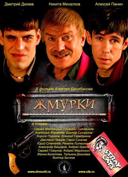 Фильм Жмурки - Трейлеры