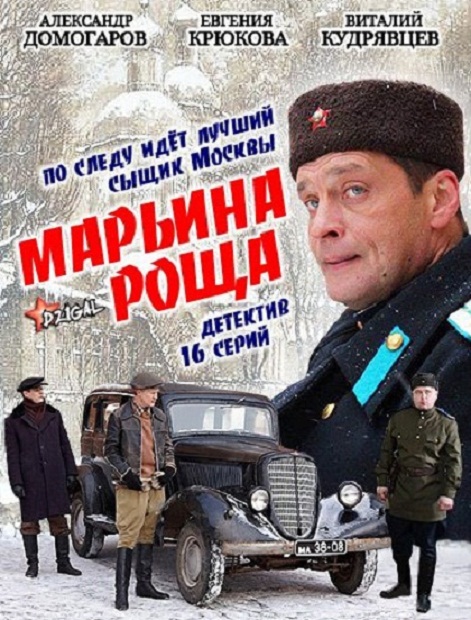 Фильм "Марьина роща 2" (2014) - Трейлеры