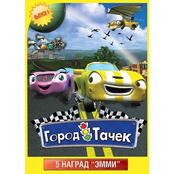 Город тачек - Трейлеры Город тачек - Трейлеры