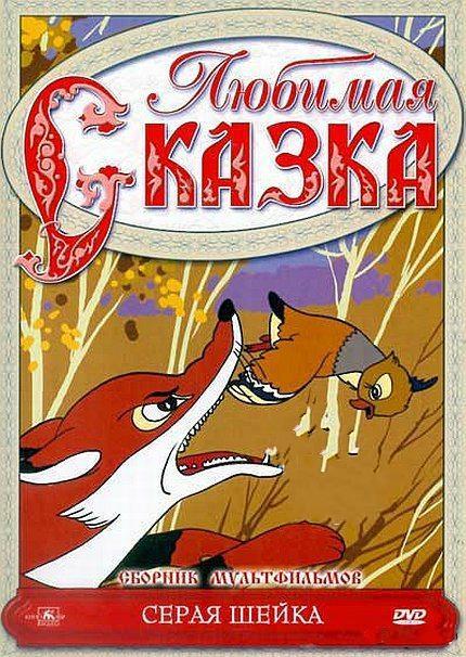 Серая шейка - Трейлеры Серая шейка - Трейлеры