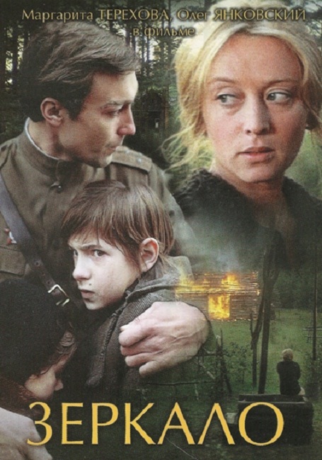 Фильм "Зеркало" (1974) - Трейлеры
