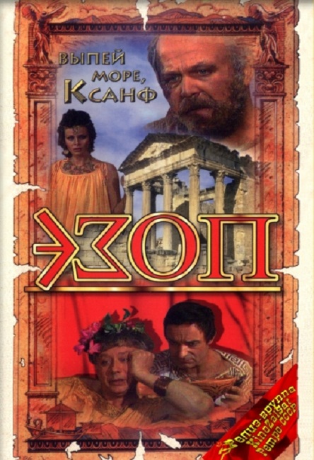 Фильм-спектакль Гильерме Фигейредо - "Эзоп (Лиса и виноград)" (1981) - Трейлеры