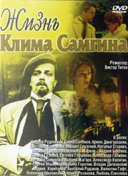 Жизнь Клима Самгина (1986) - Трейлеры