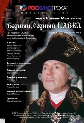 Фильм "Бедный, бедный Павел" (2003) - Трейлеры