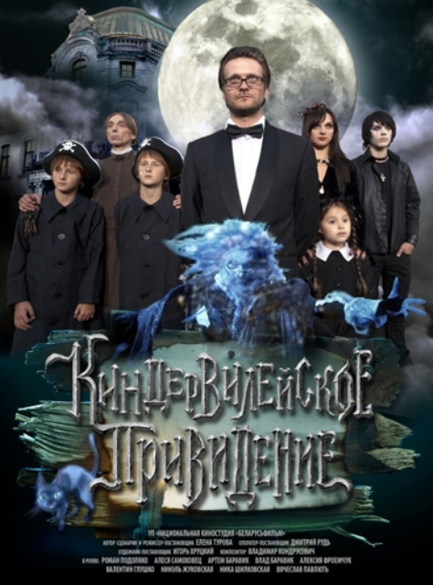 Киндер-Вилейское привидение (2014) - Трейлеры
