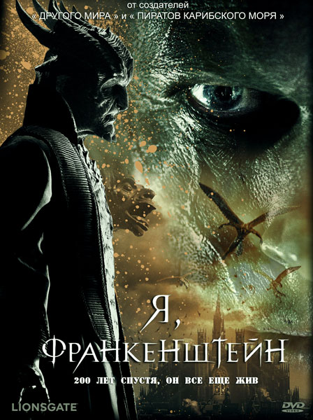 Я, Франкенштейн - Трейлеры