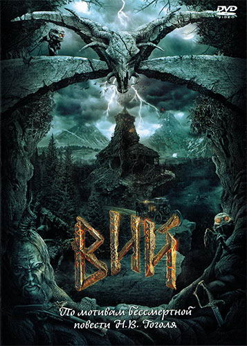Вий (2013) DVDRip-AVC | лицензия - Трейлеры