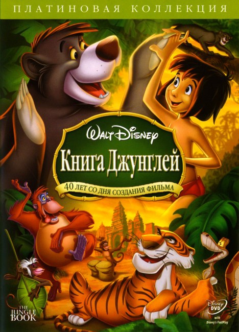 Книга джунглей - Трейлеры