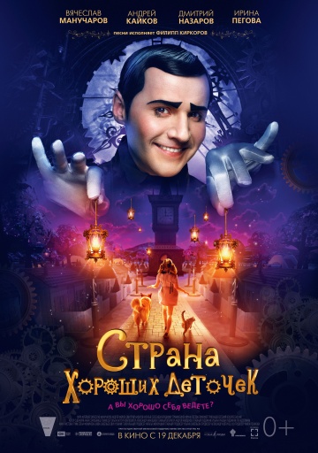 Страна хороших деточек (2013) - Трейлеры Страна хороших деточек (2013) - Трейлеры