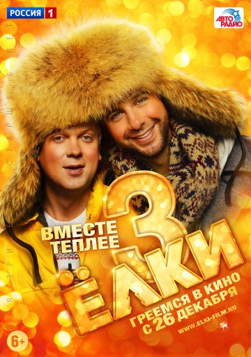 Елки 3 (2013) - Трейлеры