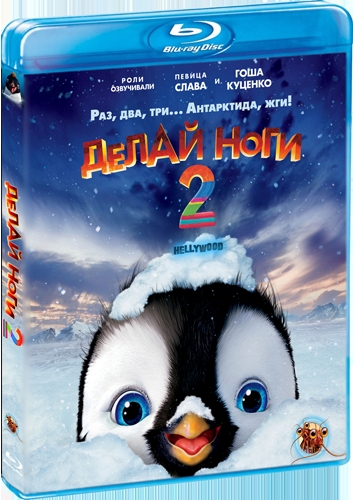 Делай ноги 2 - Трейлеры