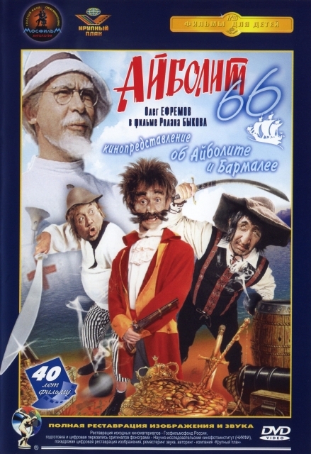 Айболит-66 (1966) - Трейлеры Айболит-66 (1966) - Трейлеры