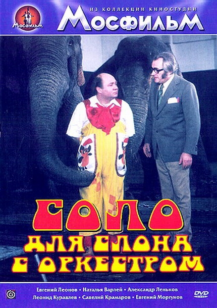 «Соло для слона с оркестром», фильм, 1975 г. - Трейлеры