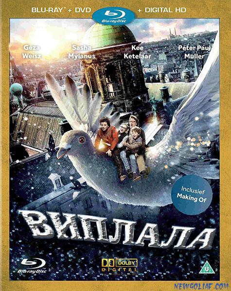 Виплала / Wiplala (2014) - Трейлеры Виплала / Wiplala (2014) - Трейлеры