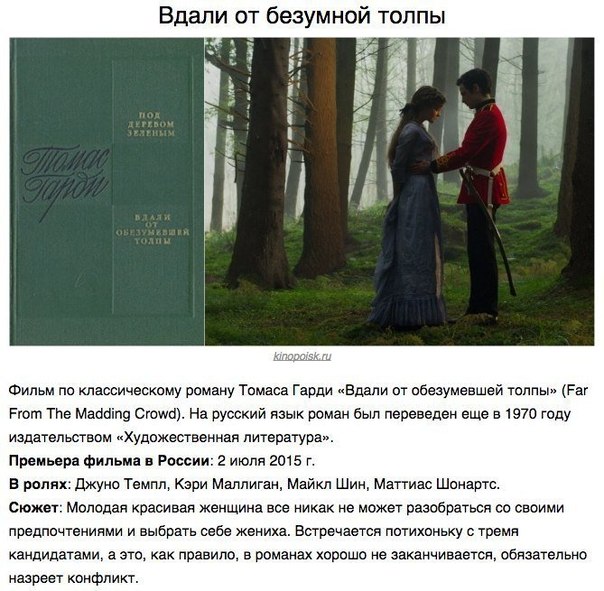 5 прекрасных книг, которые экранизируют в этом году - Трейлеры 5 прекрасных книг, которые экранизируют в этом году - Трейлеры